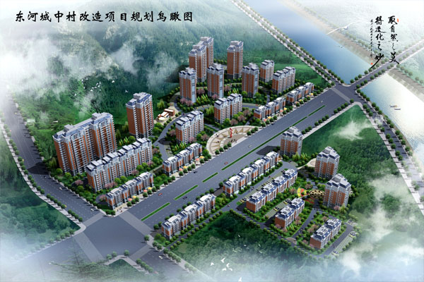 東河城中村